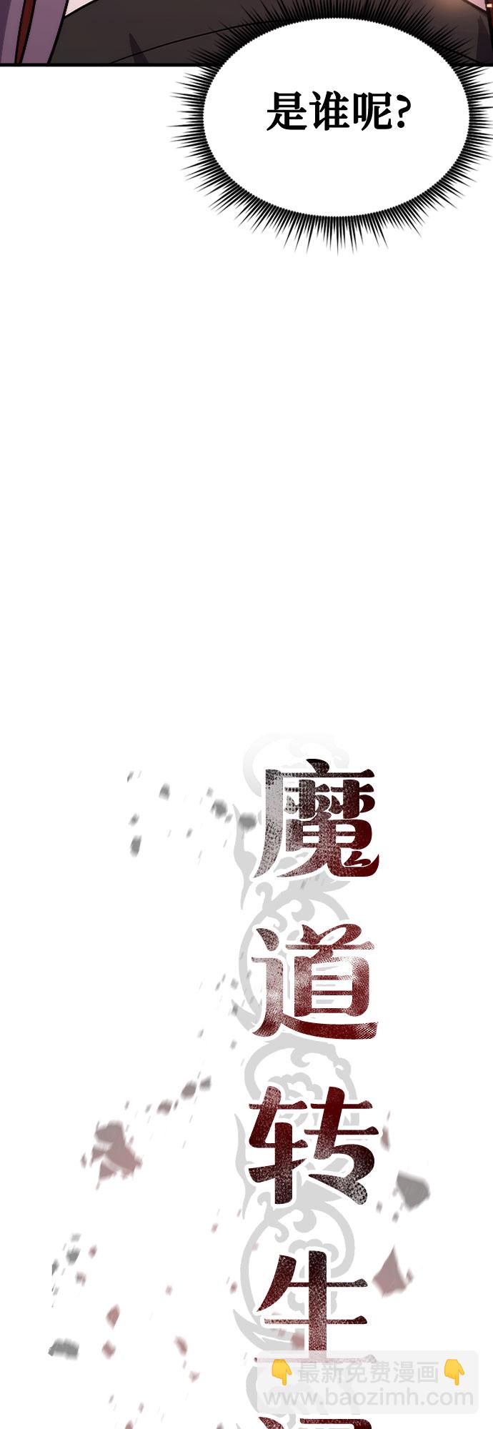 魔道轉生記 - 第5話(1/2) - 3