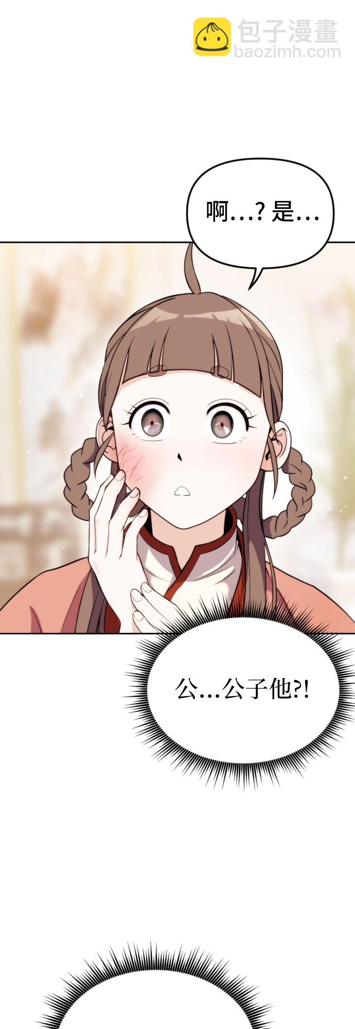 魔道轉生記 - 第5話(1/2) - 7