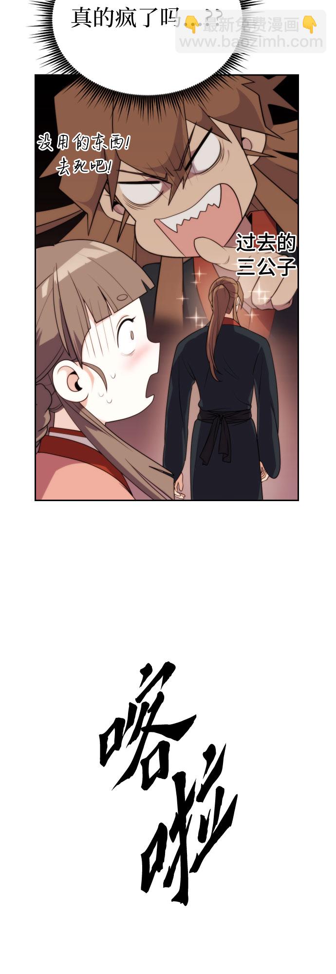 魔道轉生記 - 第5話(1/2) - 8