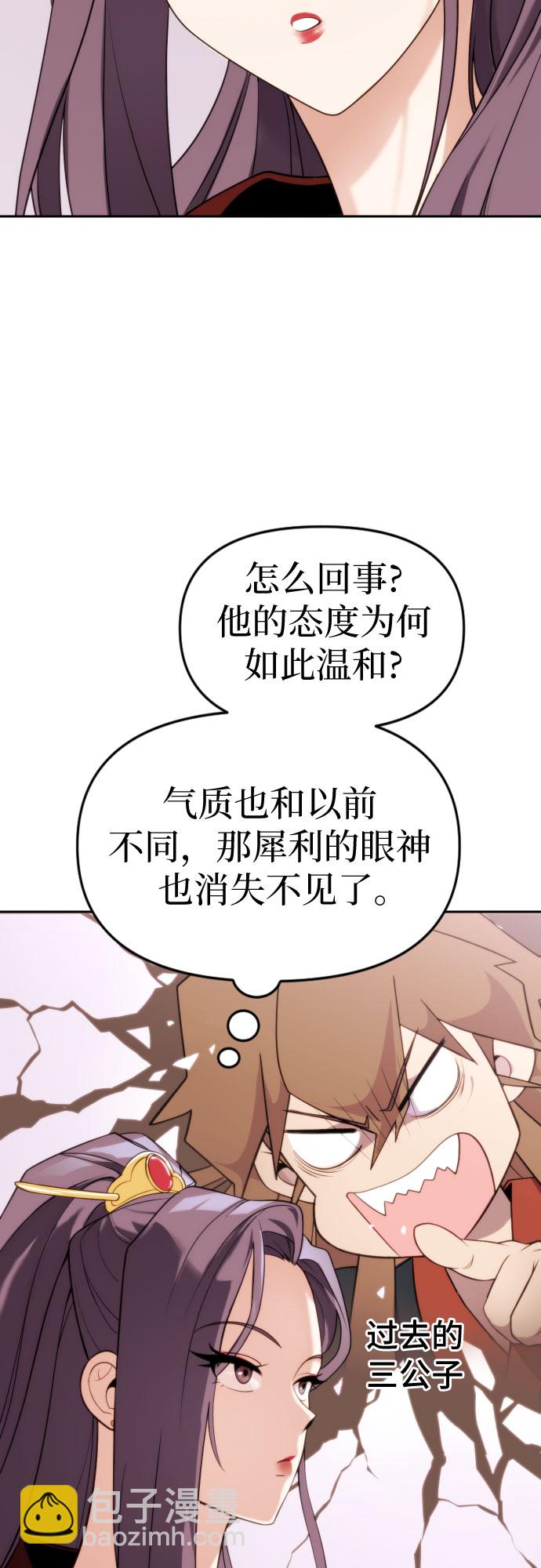 魔道轉生記 - 第5話(1/2) - 3