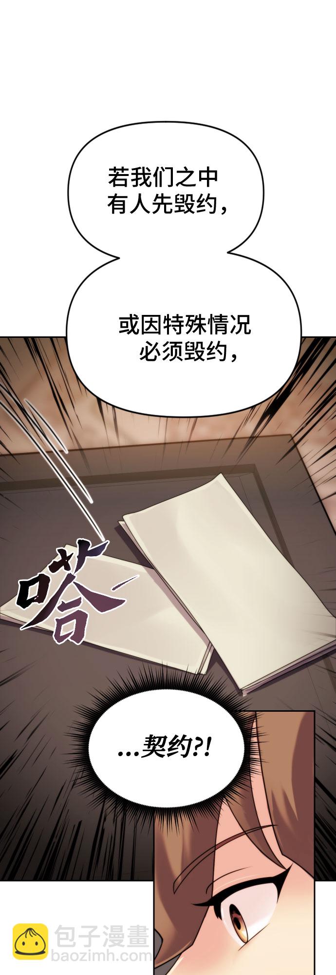 魔道轉生記 - 第5話(1/2) - 6