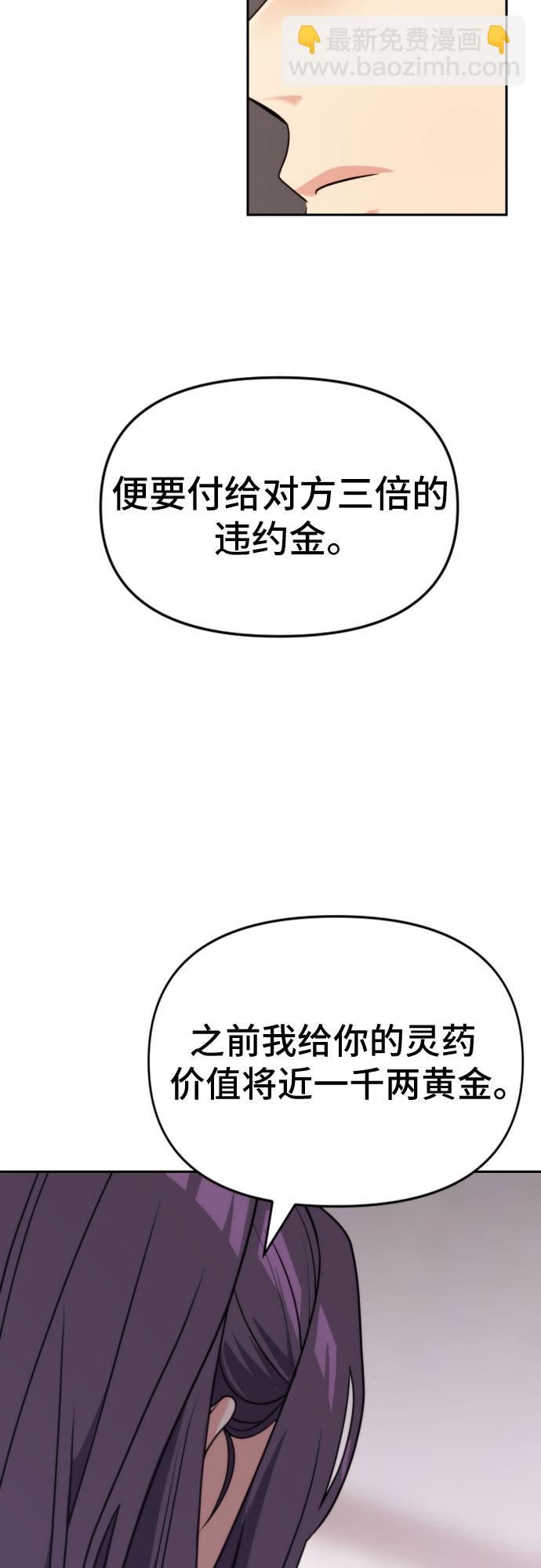 魔道轉生記 - 第5話(1/2) - 7