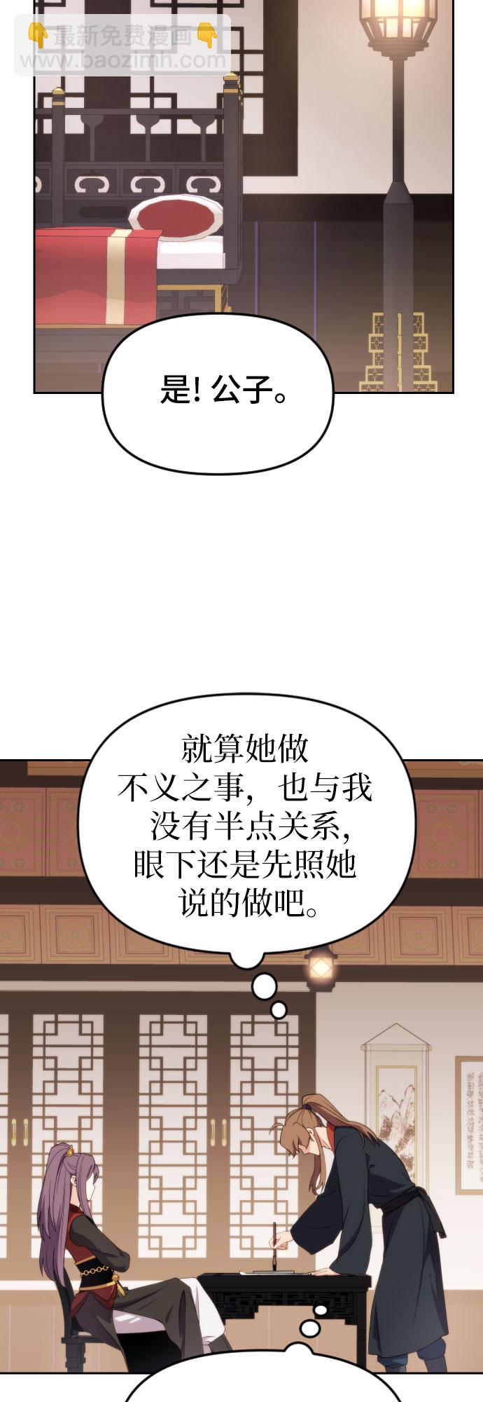魔道轉生記 - 第5話(2/2) - 1