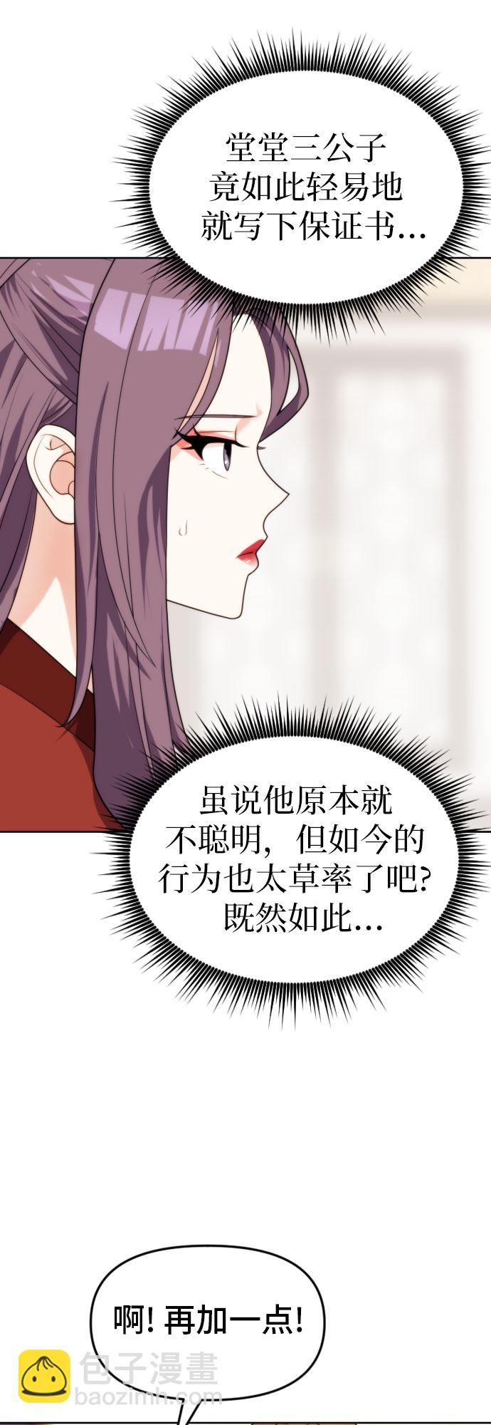 魔道轉生記 - 第5話(2/2) - 3