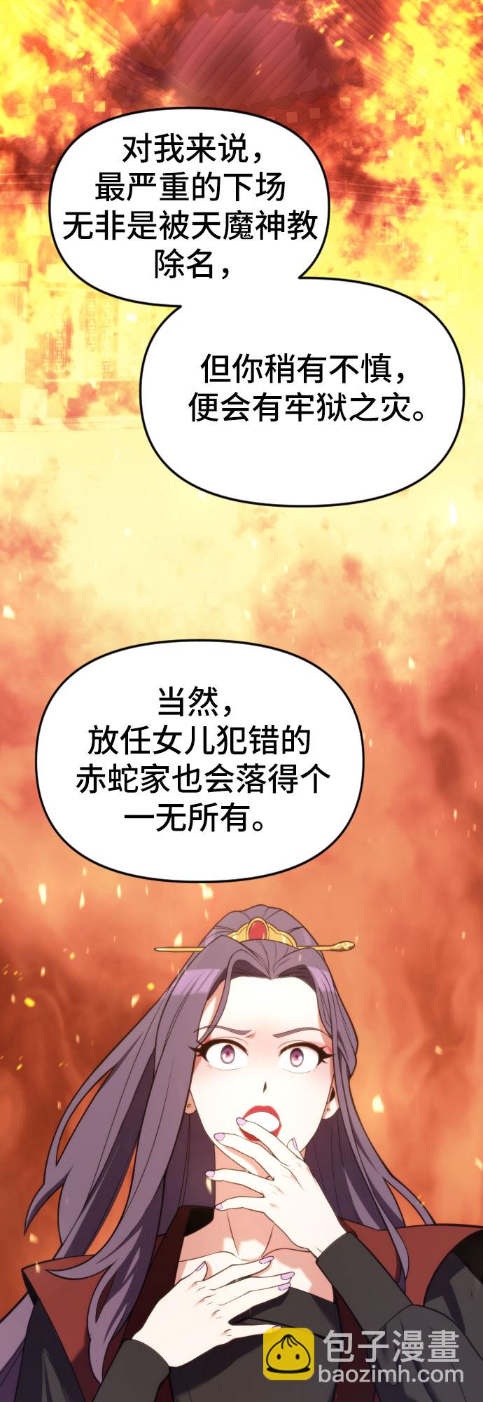 魔道轉生記 - 第5話(2/2) - 2