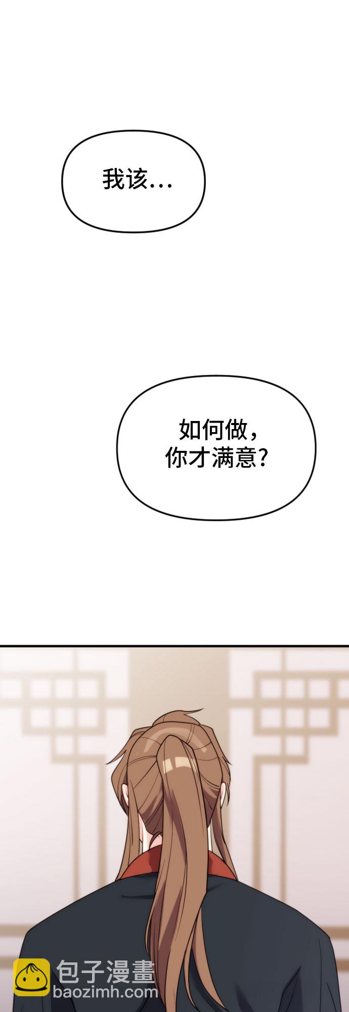 魔道轉生記 - 第5話(2/2) - 4