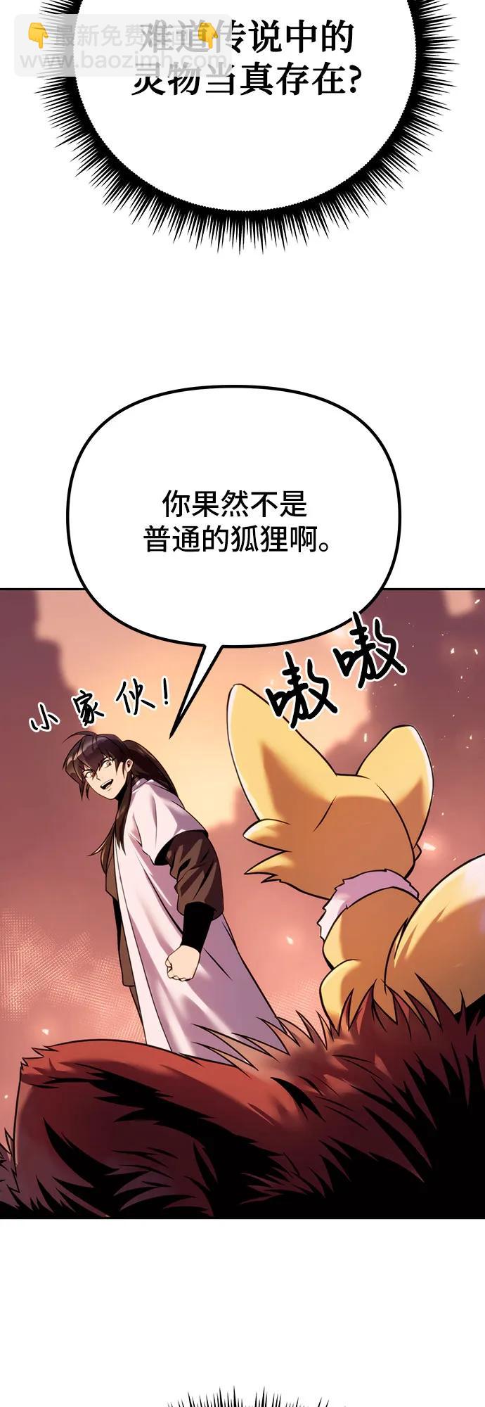 魔道轉生記 - 第41話(2/3) - 1