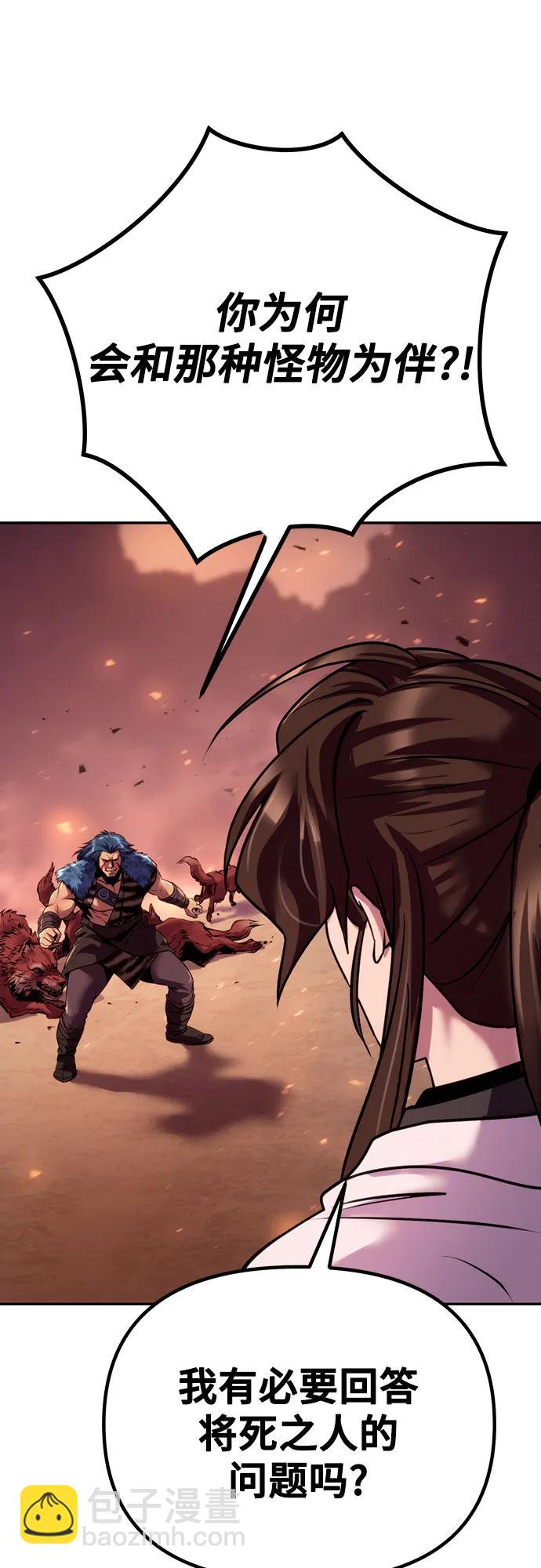 魔道轉生記 - 第41話(2/3) - 5