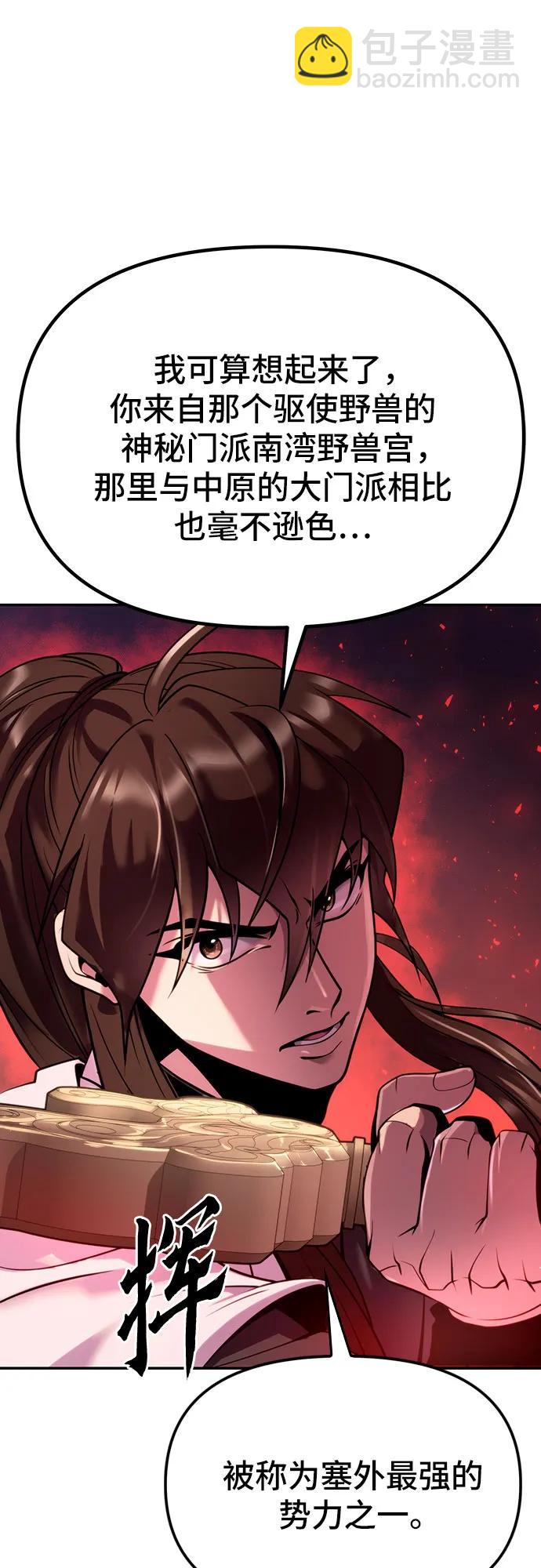 魔道轉生記 - 第41話(2/3) - 5