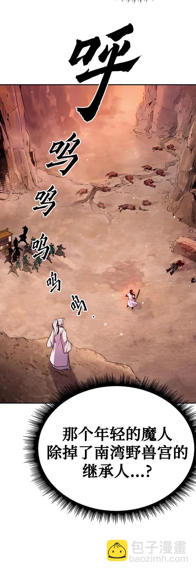 魔道轉生記 - 第41話(2/3) - 4