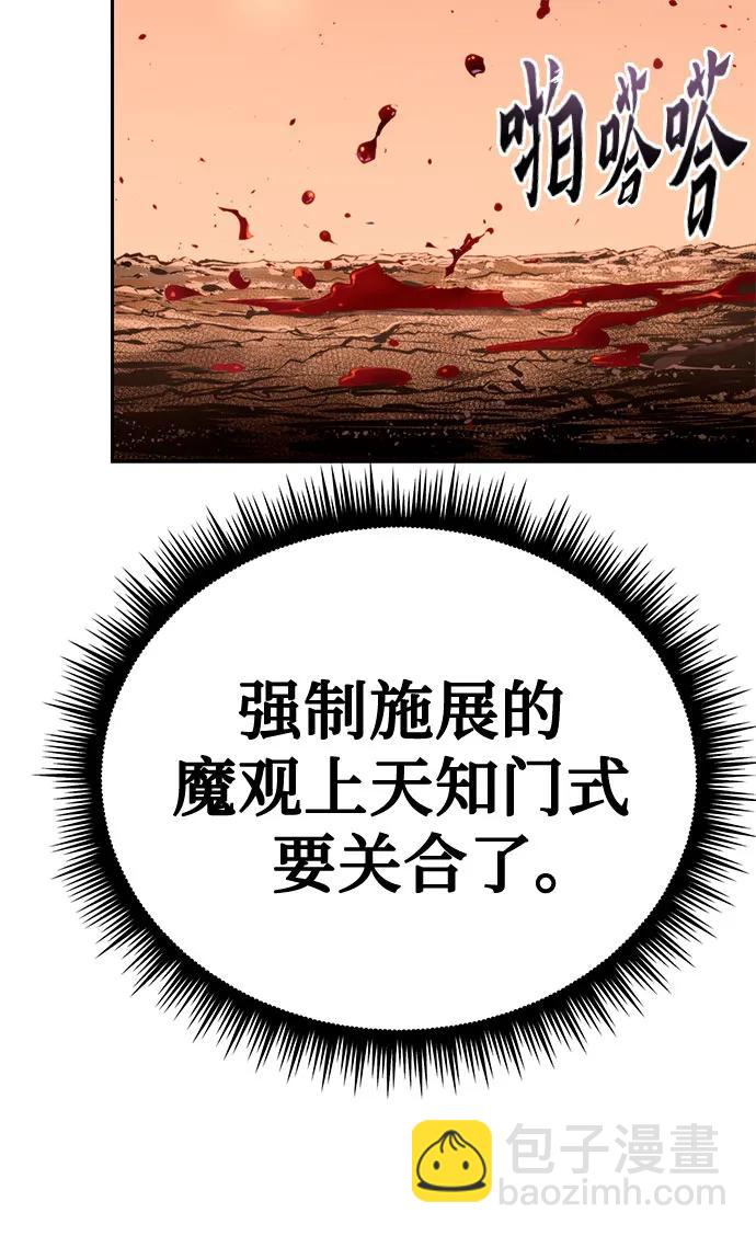 魔道轉生記 - 第43話(1/2) - 3