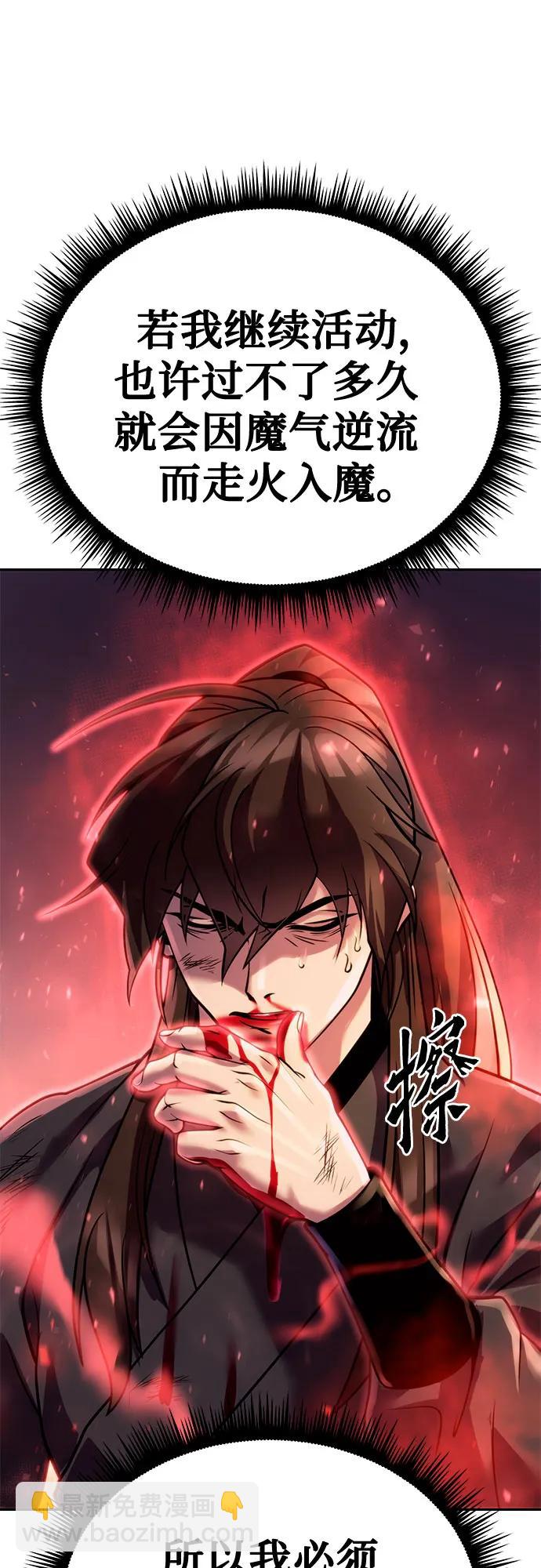 魔道轉生記 - 第43話(1/2) - 4