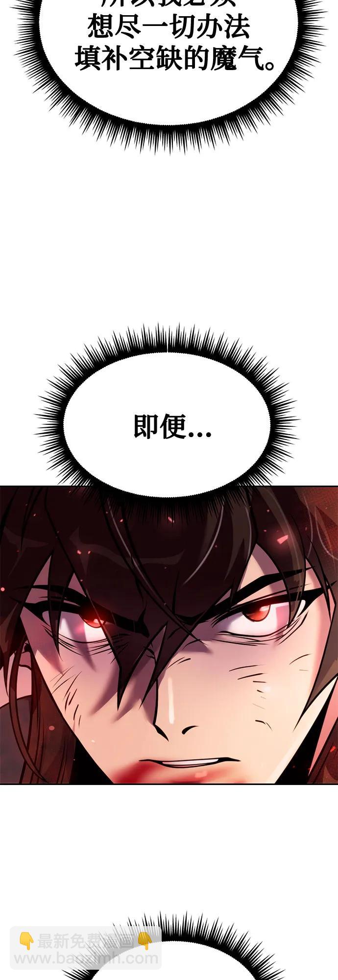 魔道轉生記 - 第43話(1/2) - 5