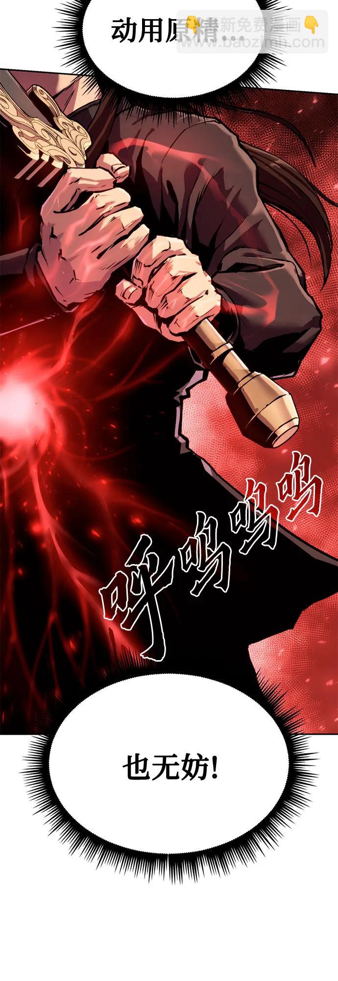 魔道轉生記 - 第43話(1/2) - 6