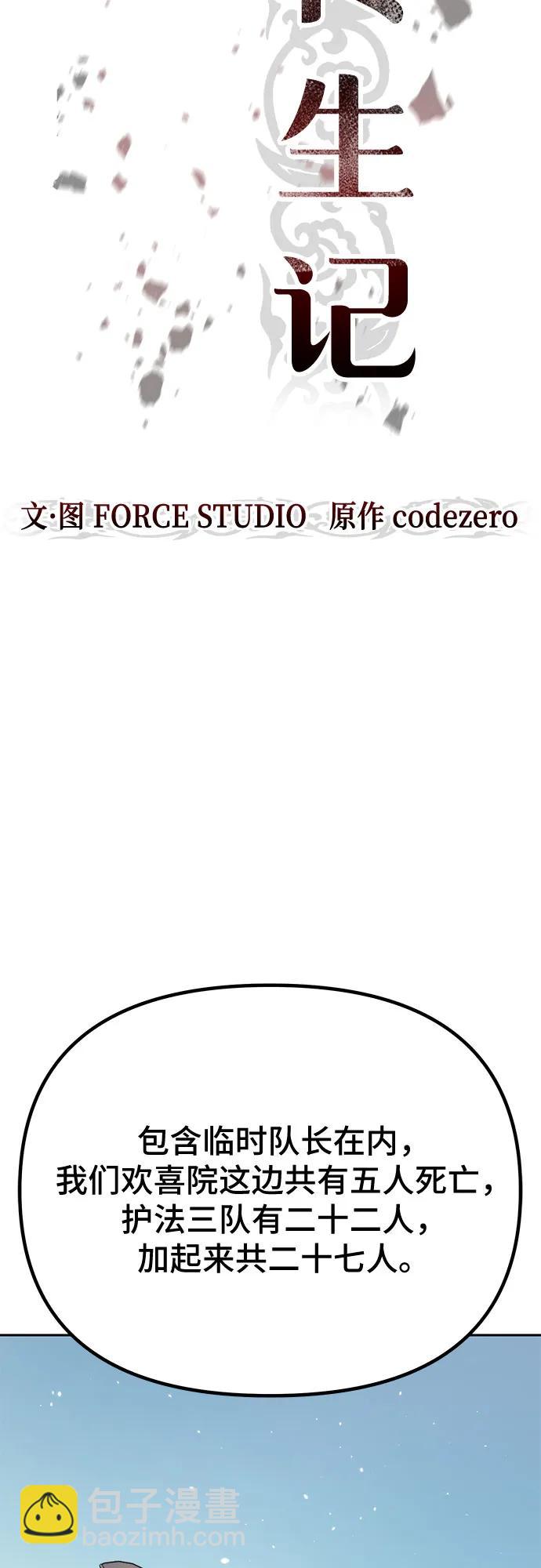 魔道轉生記 - 第43話(1/2) - 2