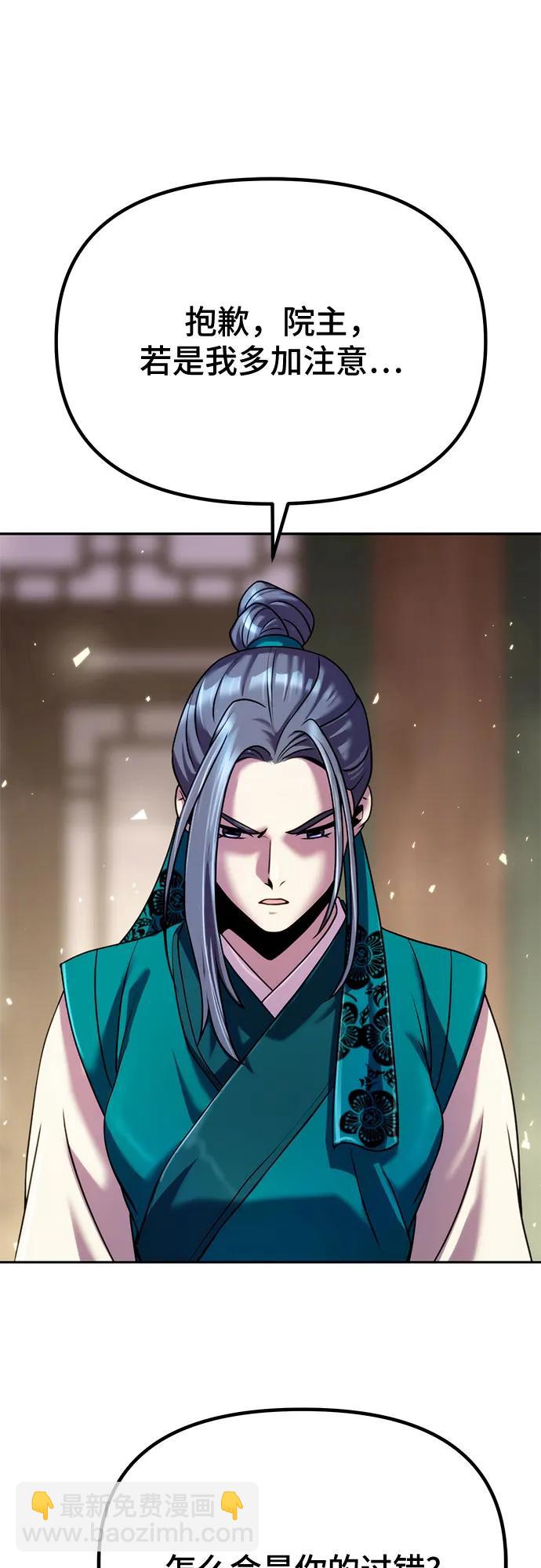 魔道轉生記 - 第43話(1/2) - 4