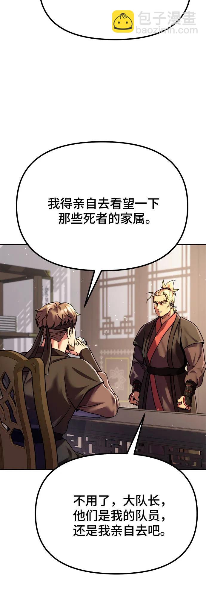 魔道轉生記 - 第43話(1/2) - 4