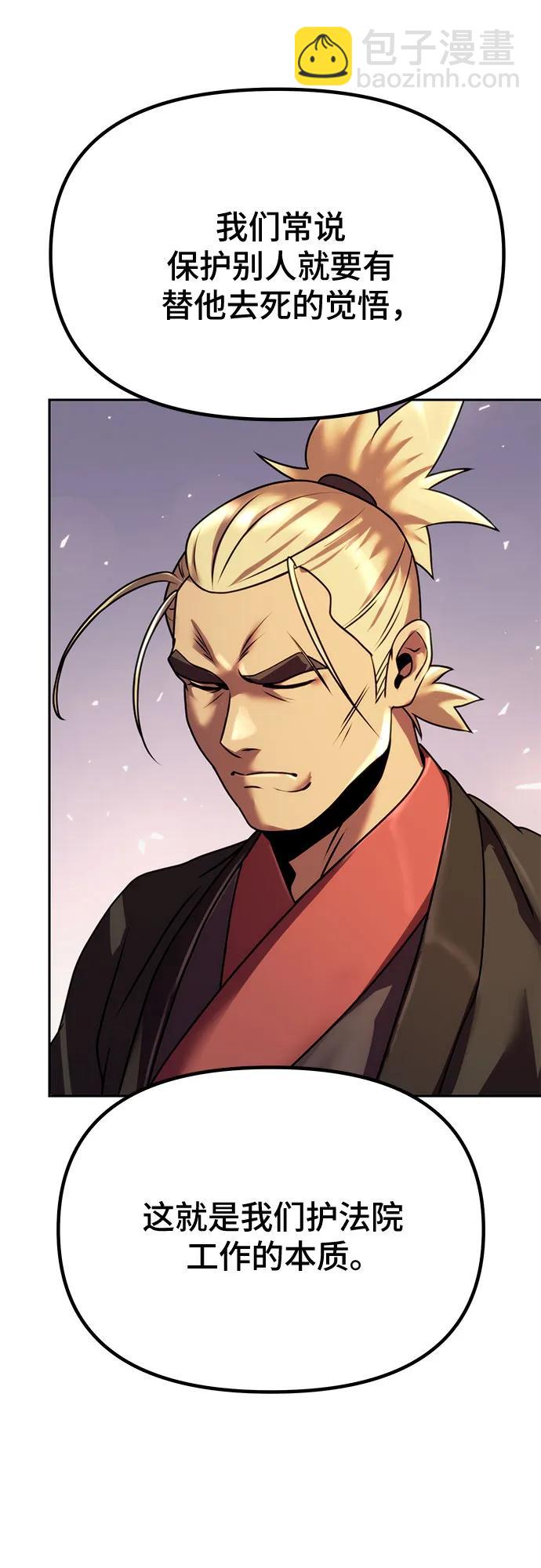 魔道轉生記 - 第43話(1/2) - 7