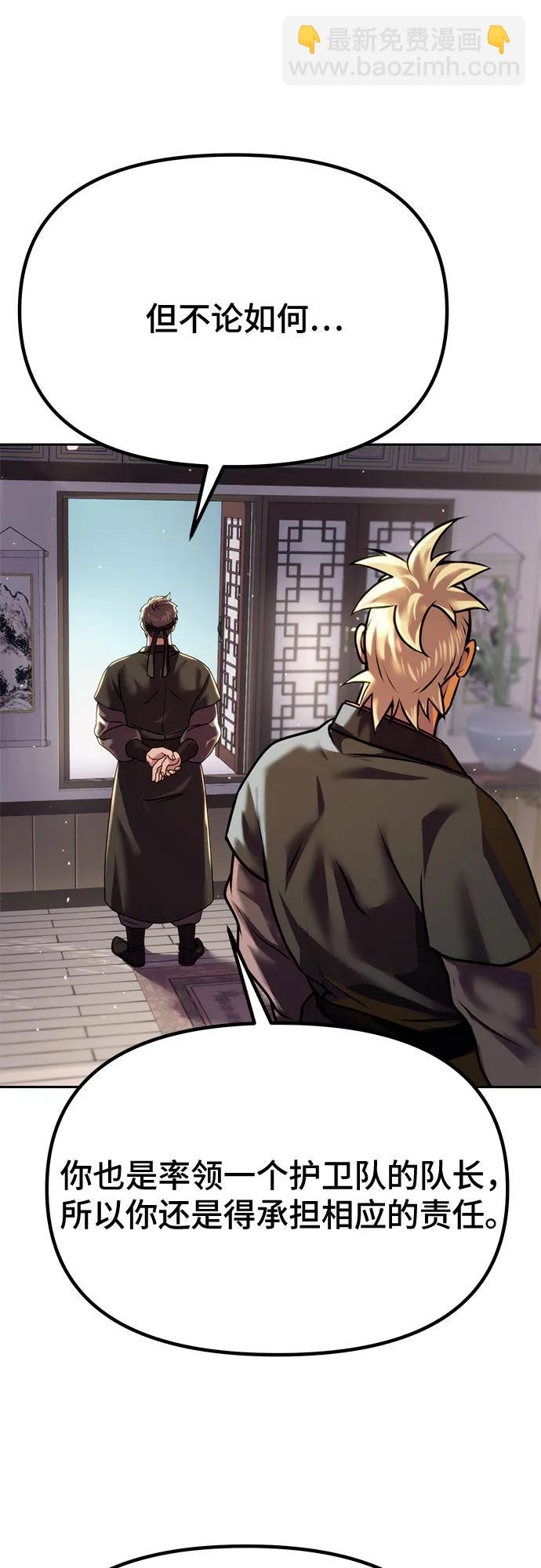 魔道轉生記 - 第43話(1/2) - 8