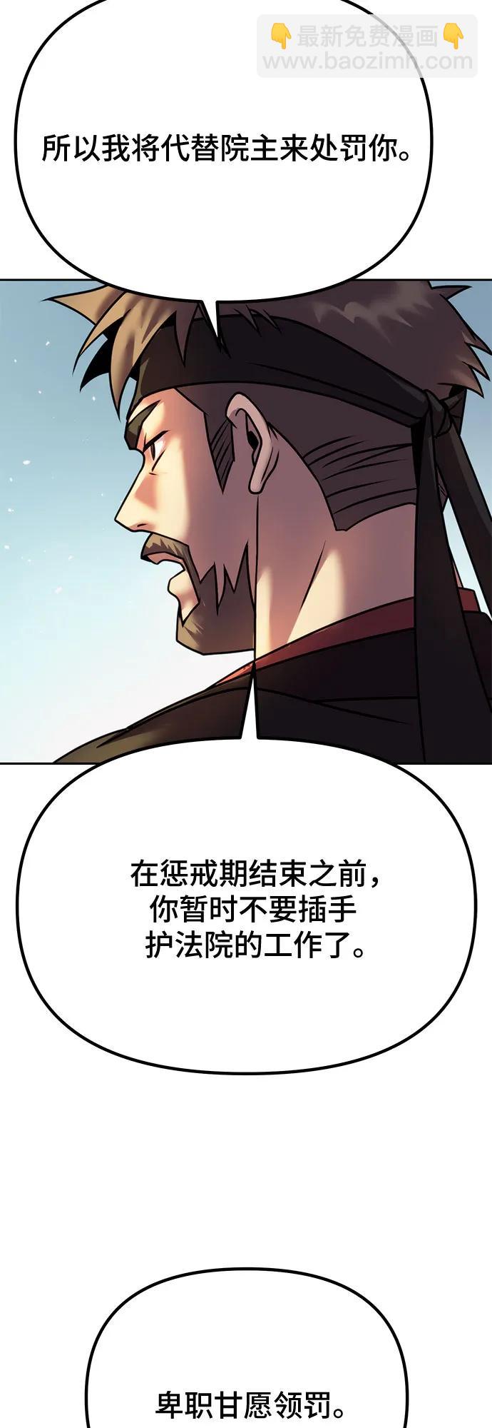 魔道轉生記 - 第43話(1/2) - 1