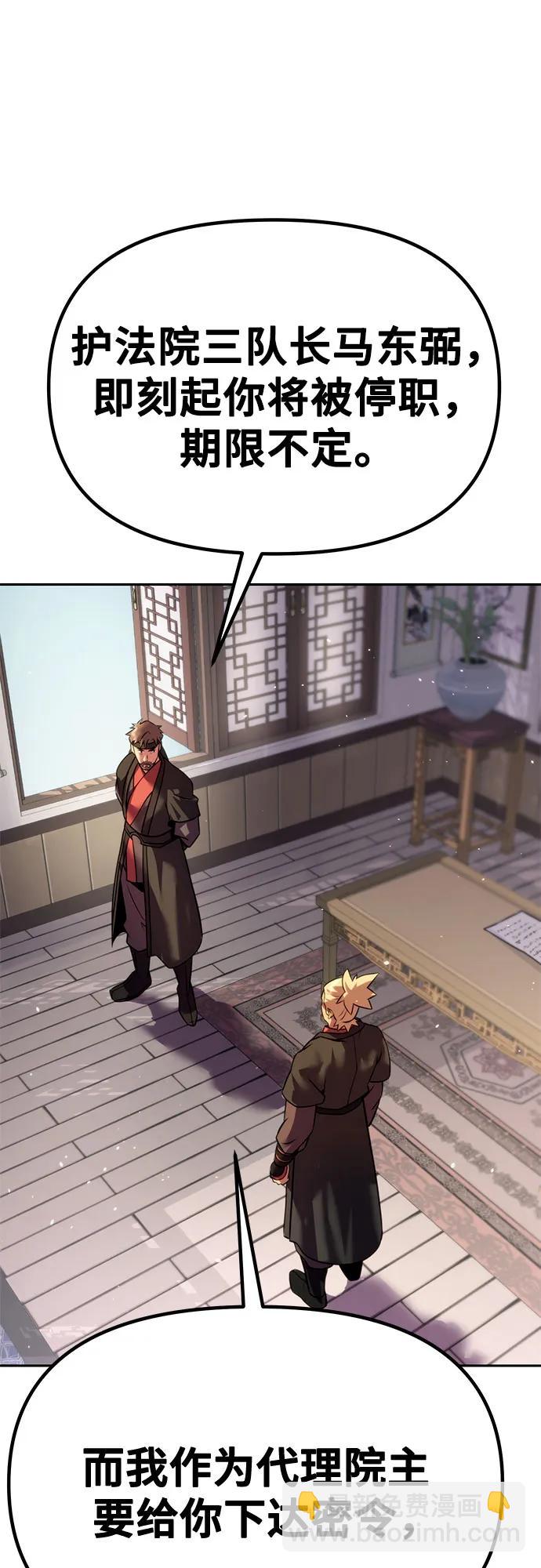 魔道轉生記 - 第43話(2/2) - 5