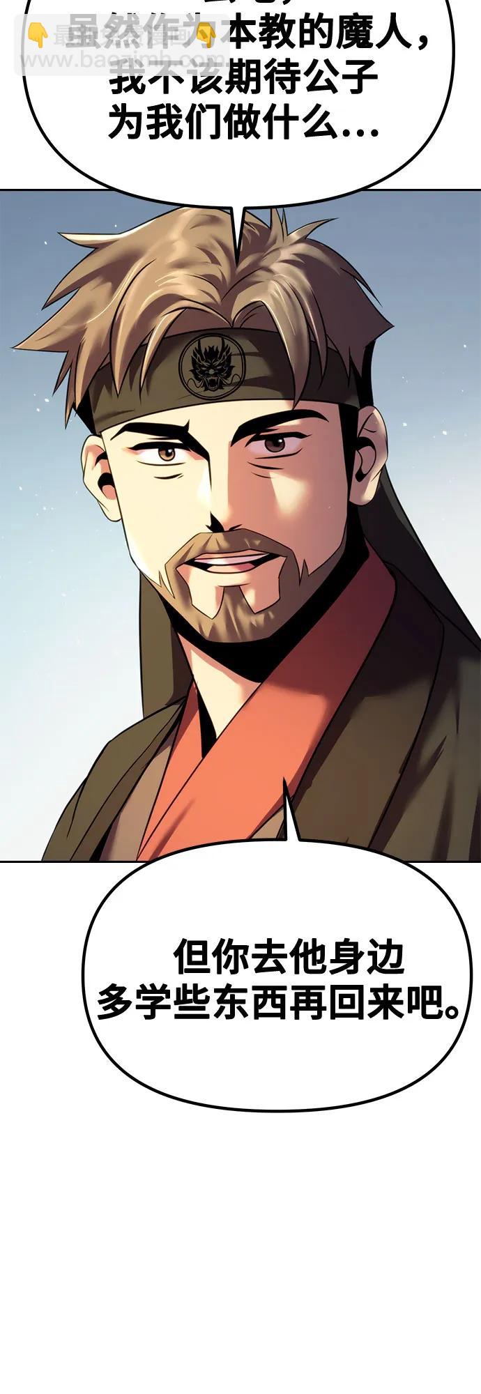 魔道轉生記 - 第43話(2/2) - 1