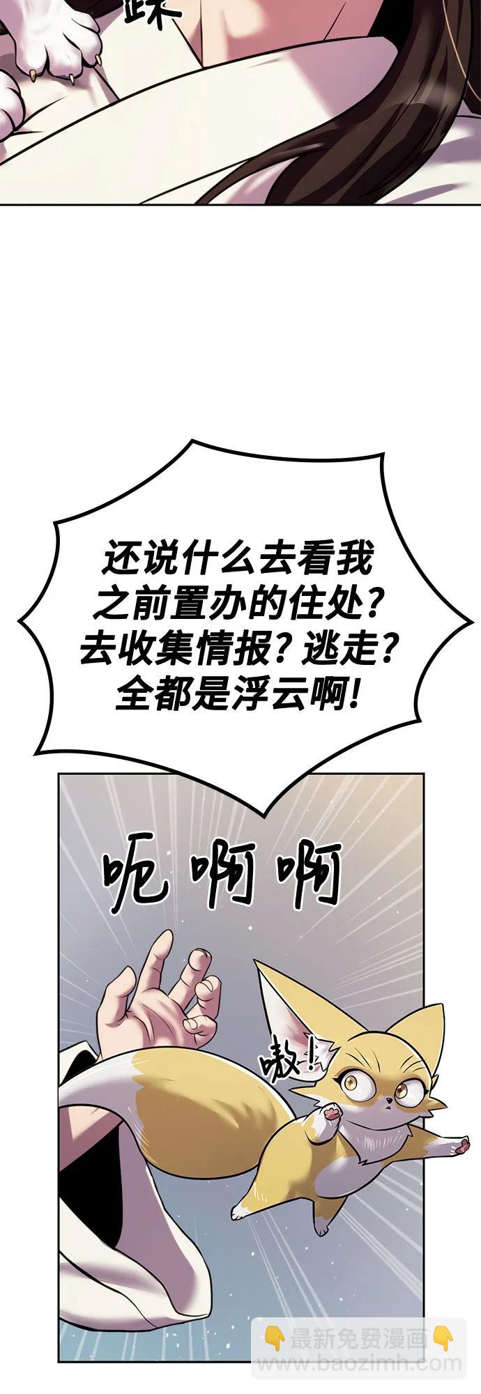 魔道轉生記 - 第43話(2/2) - 5