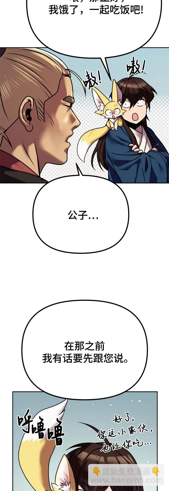 魔道轉生記 - 第43話(2/2) - 5