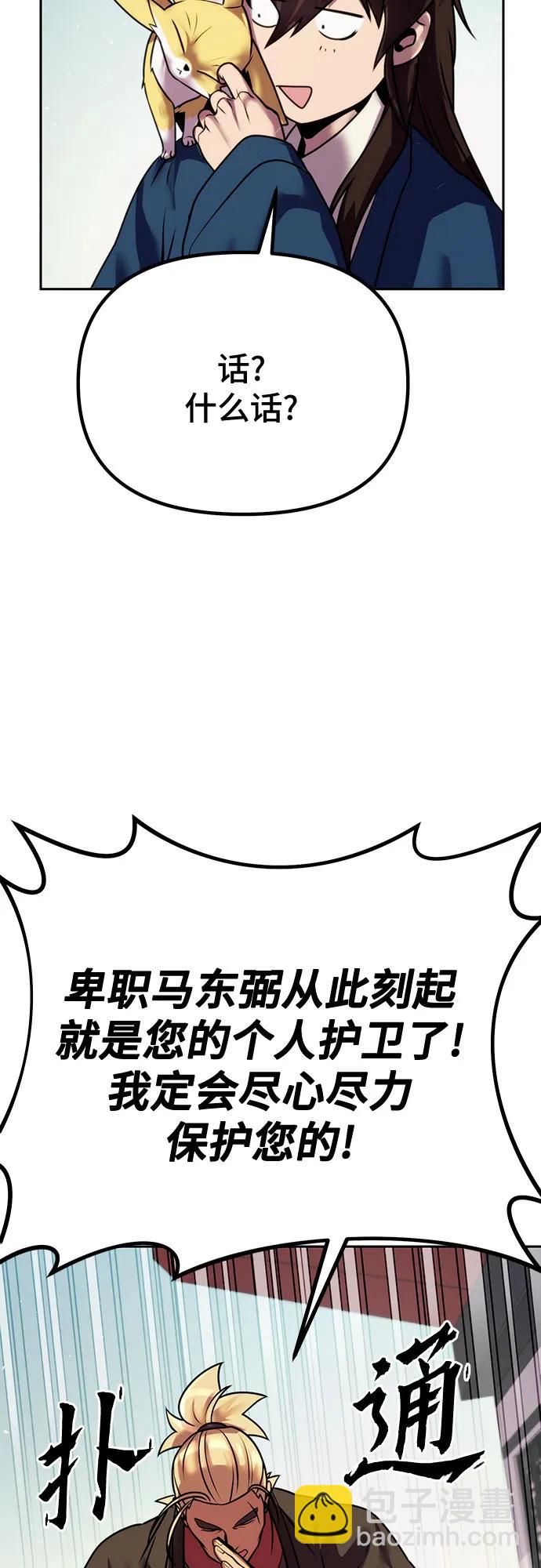 魔道轉生記 - 第43話(2/2) - 6