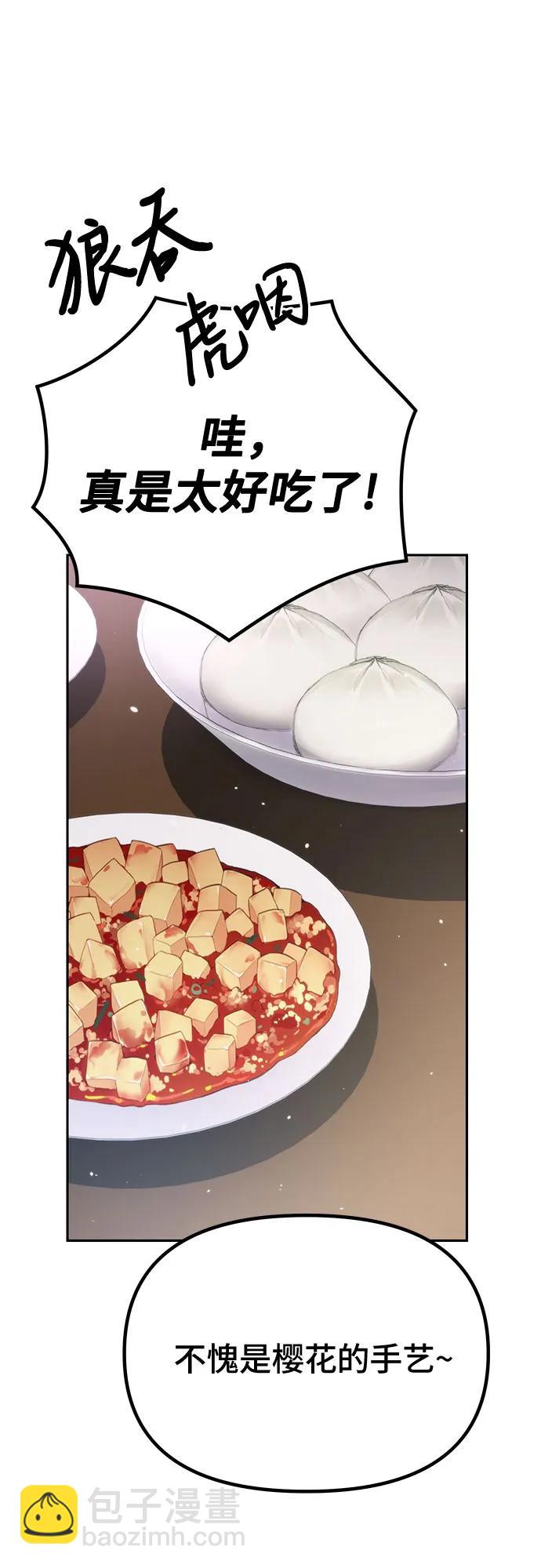 魔道轉生記 - 第43話(2/2) - 3