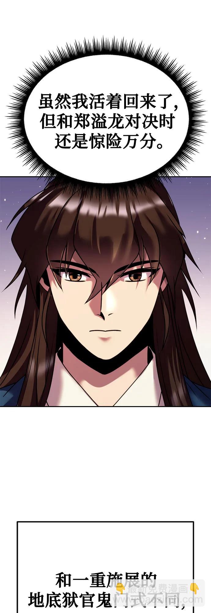 魔道轉生記 - 第43話(2/2) - 6