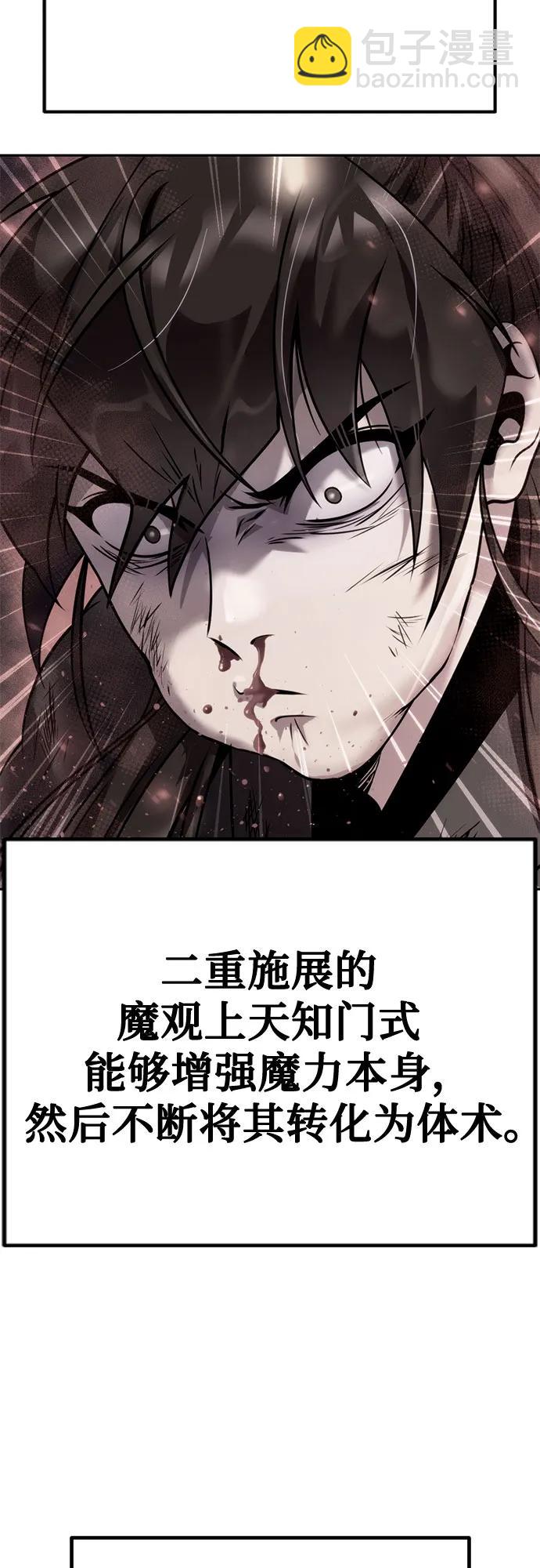 魔道轉生記 - 第43話(2/2) - 7