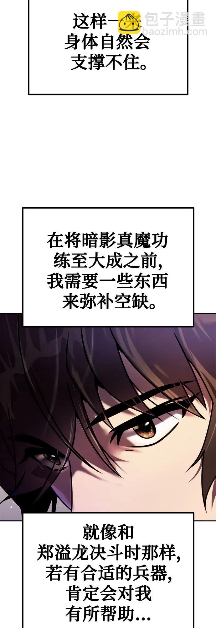 魔道轉生記 - 第43話(2/2) - 8