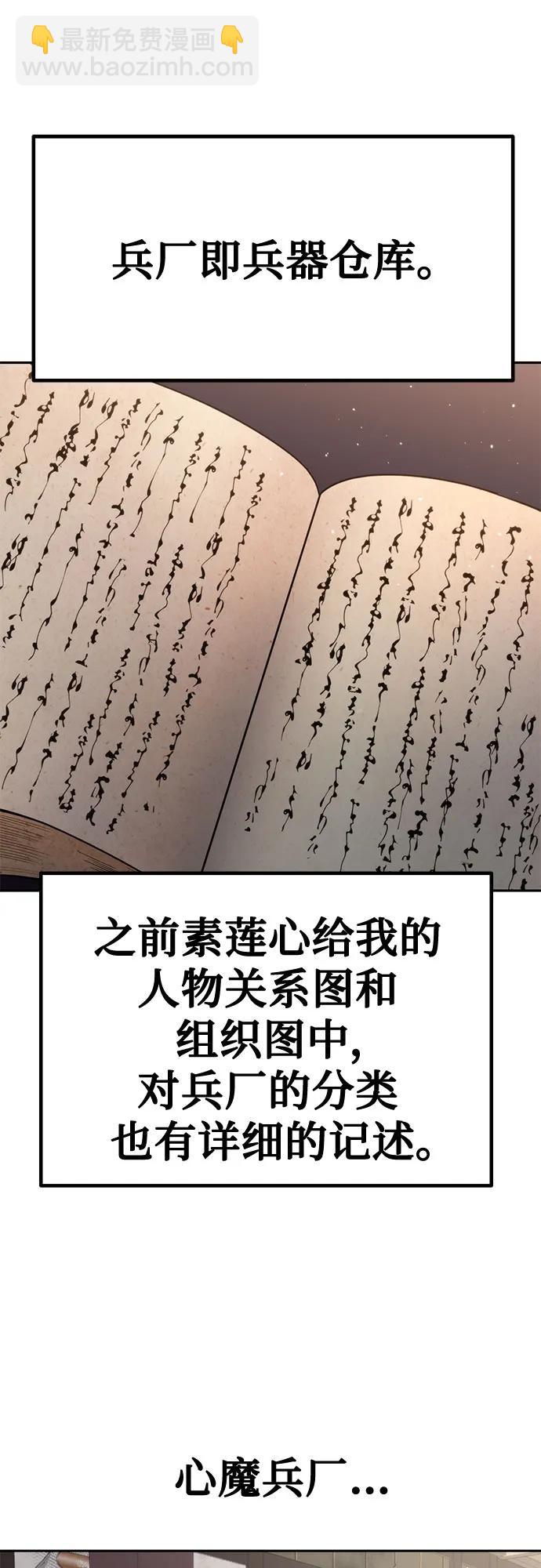 魔道轉生記 - 第43話(2/2) - 3