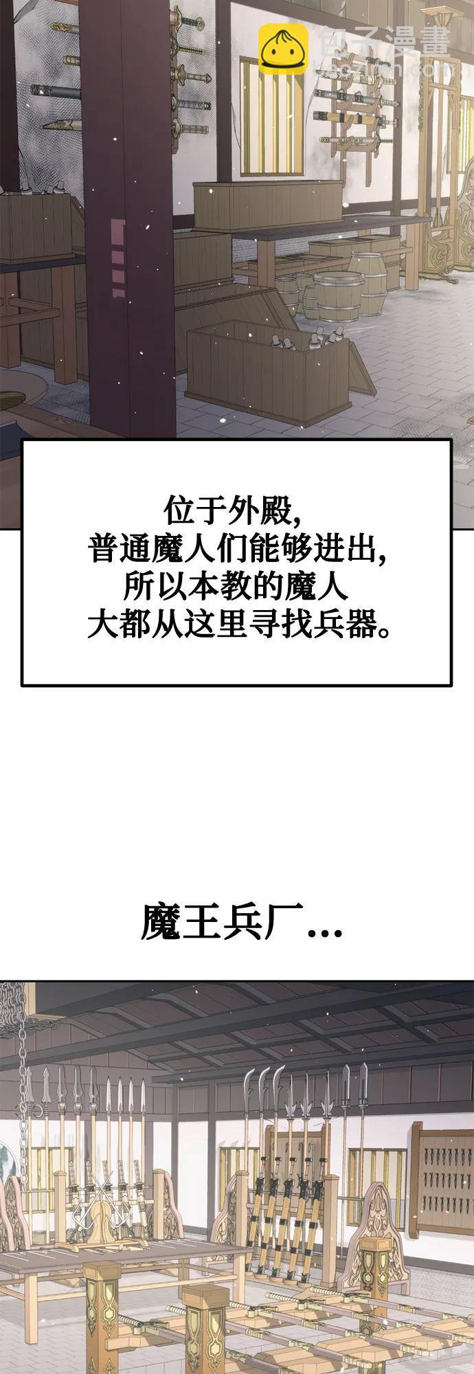 魔道轉生記 - 第43話(2/2) - 4