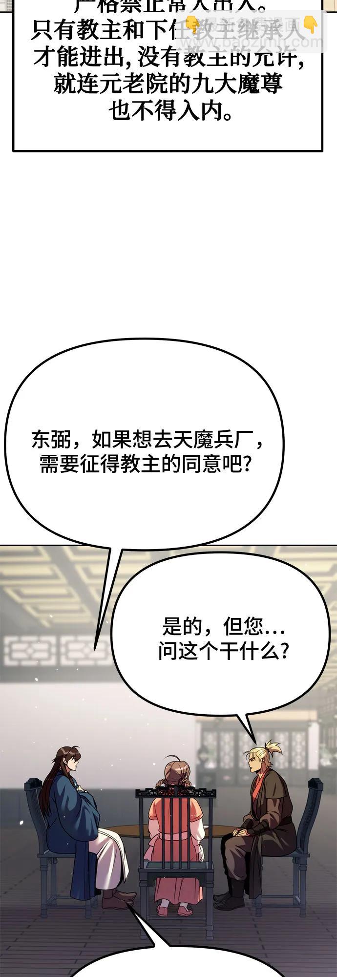 魔道轉生記 - 第43話(2/2) - 6