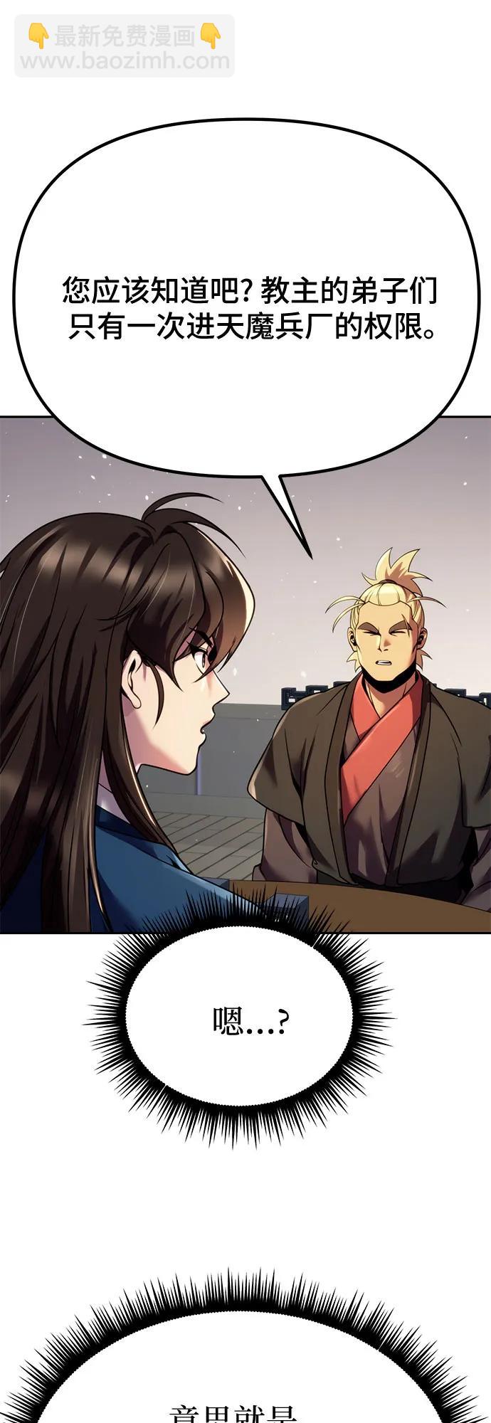 魔道轉生記 - 第43話(2/2) - 8