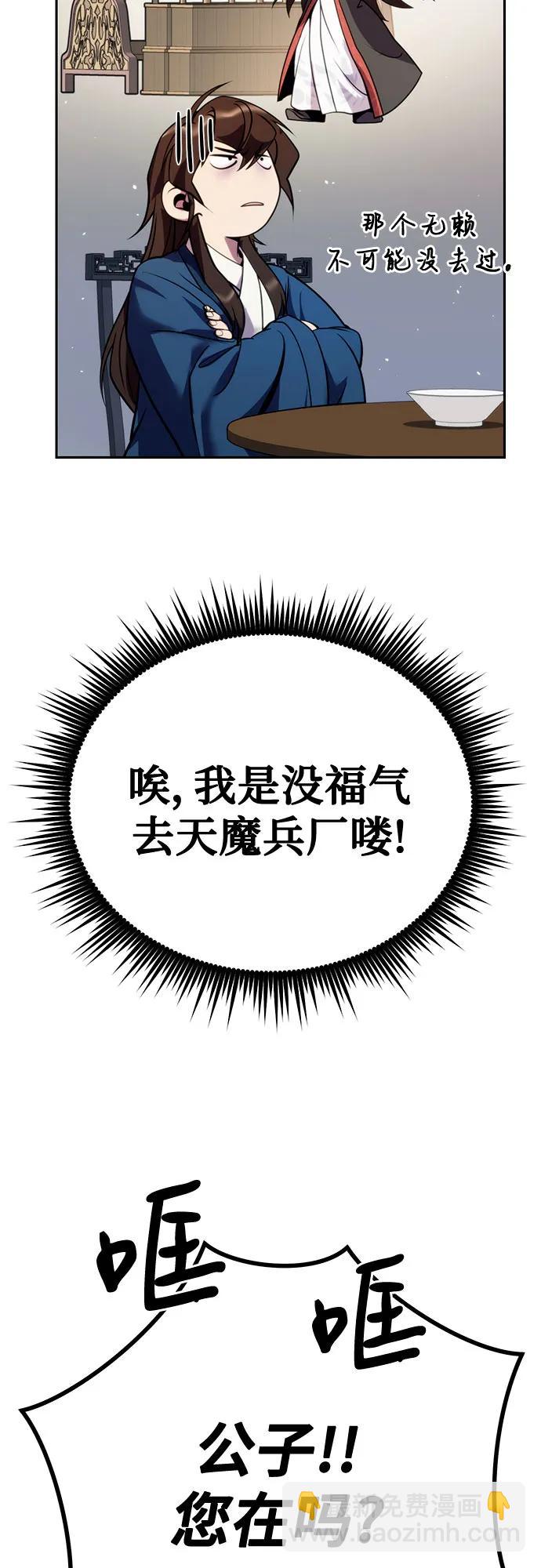 魔道轉生記 - 第43話(2/2) - 2