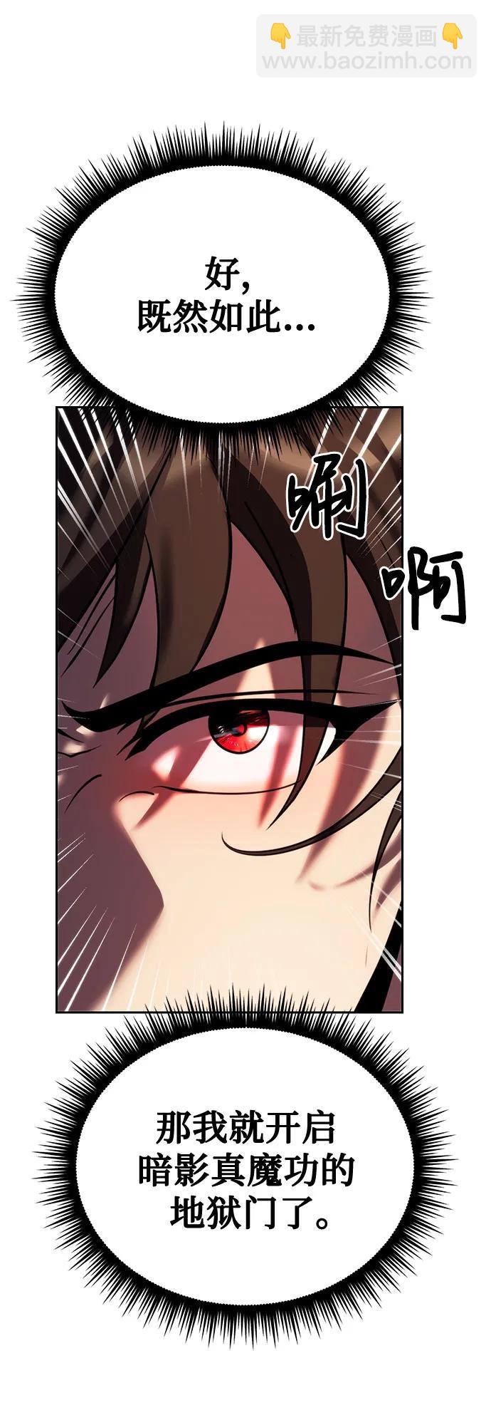 魔道轉生記 - 第45話(3/3) - 2