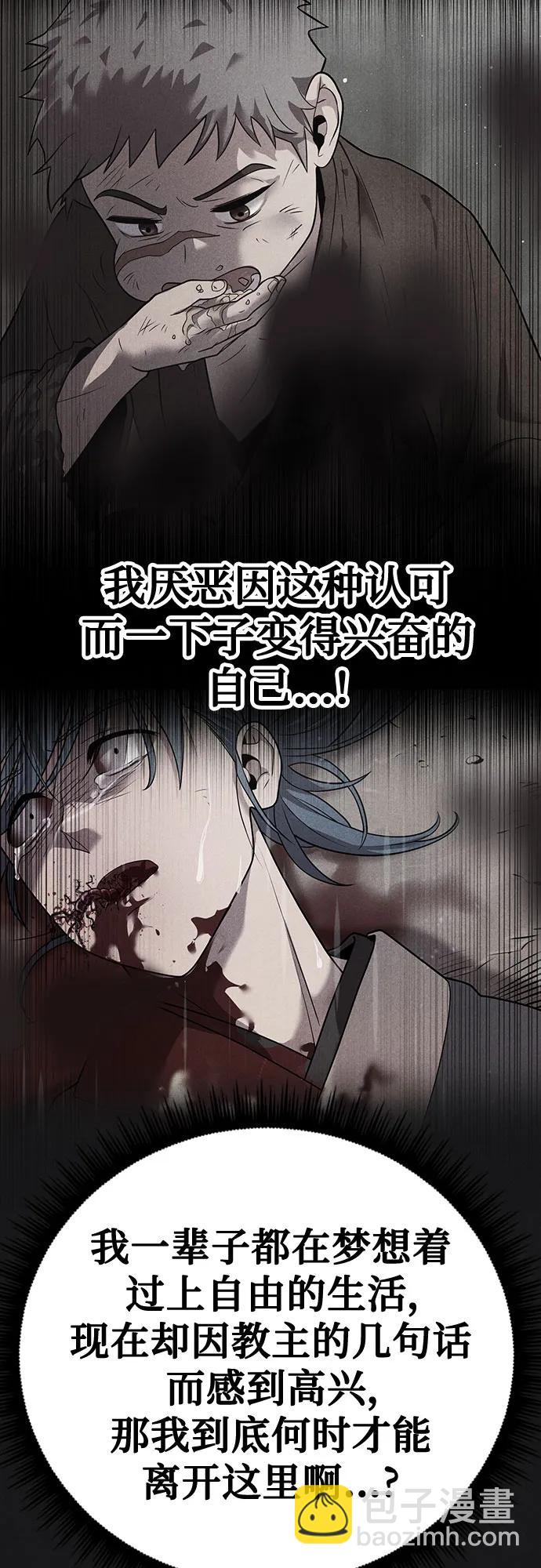 魔道轉生記 - 第45話(2/3) - 2