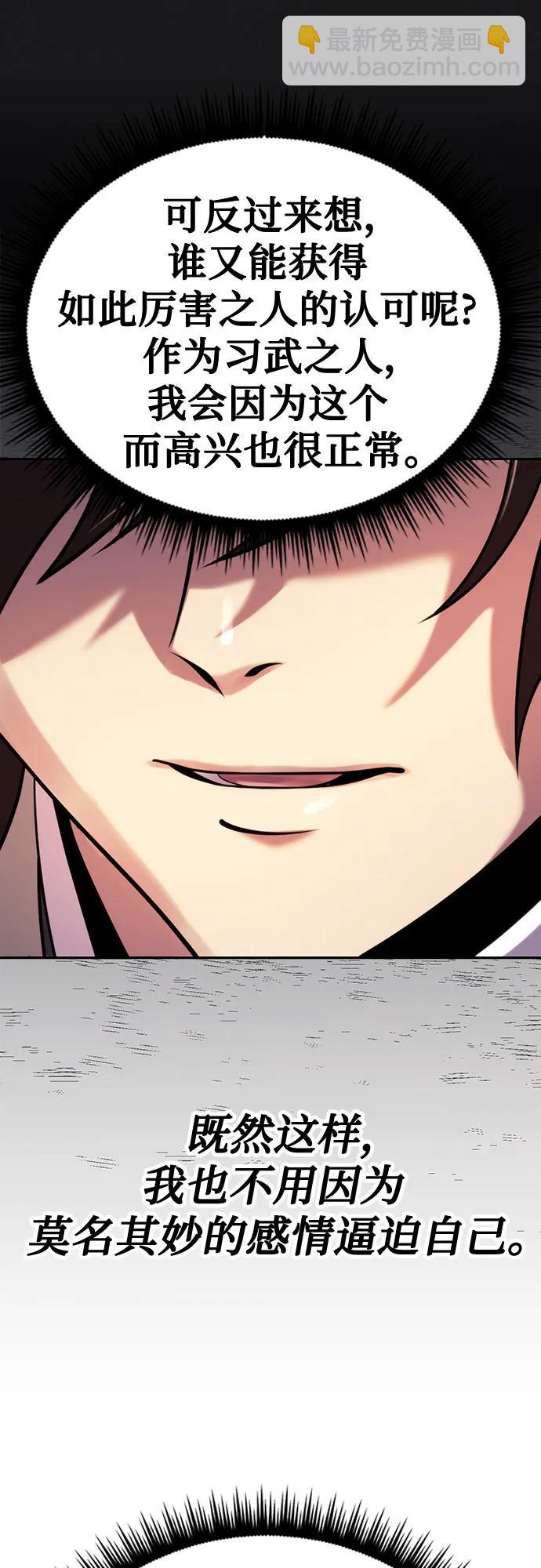 魔道轉生記 - 第45話(2/3) - 4