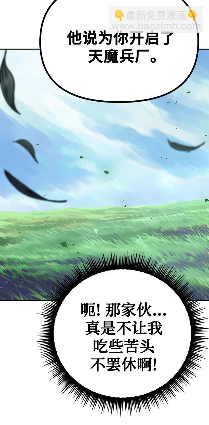 魔道轉生記 - 第45話(2/3) - 4