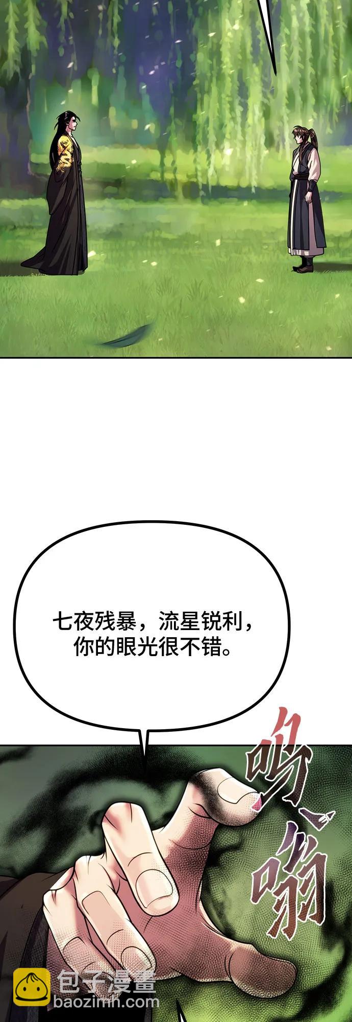 魔道轉生記 - 第45話(2/3) - 6