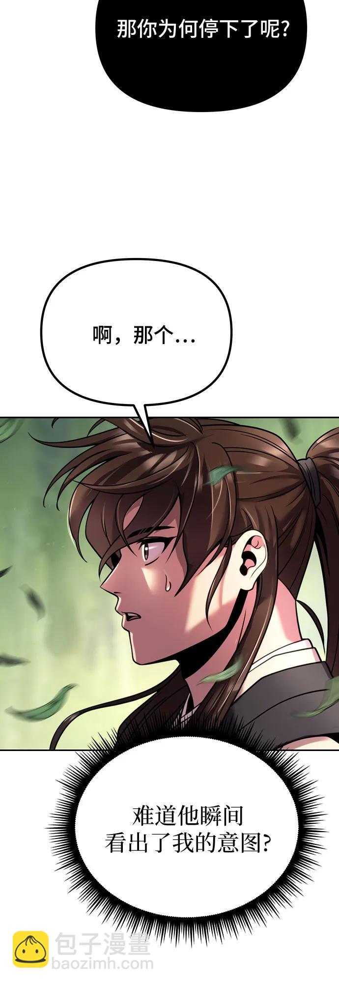 魔道轉生記 - 第45話(2/3) - 1