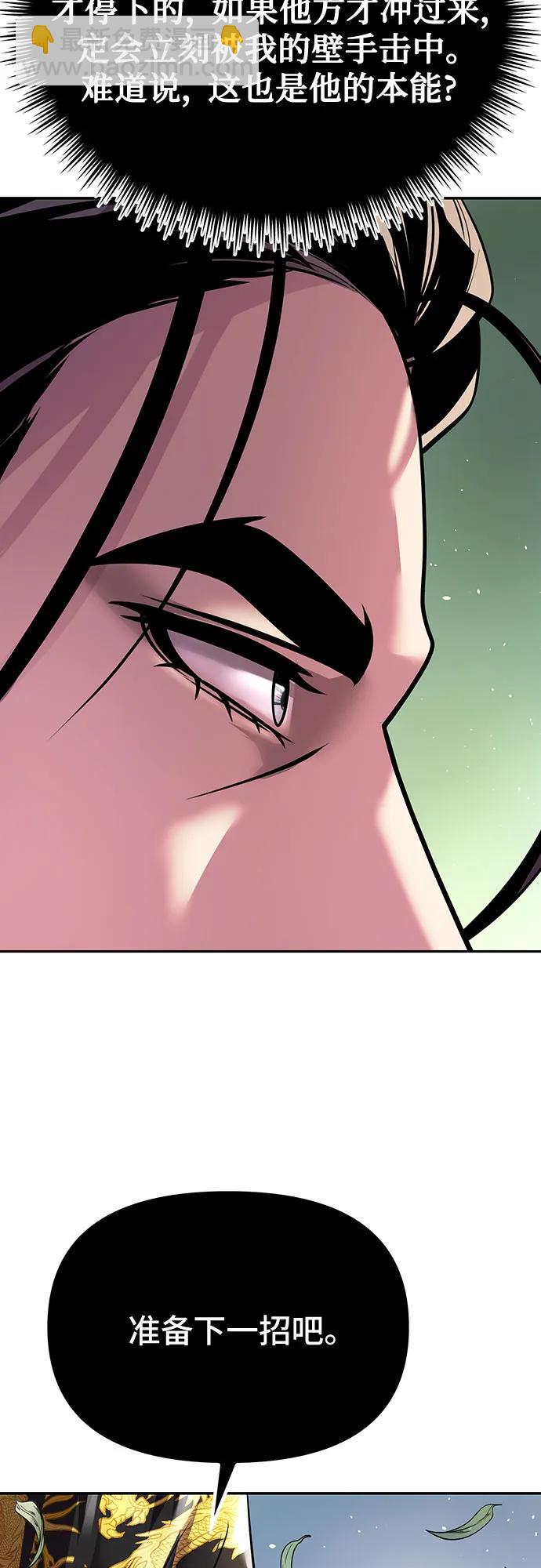 魔道轉生記 - 第45話(2/3) - 4