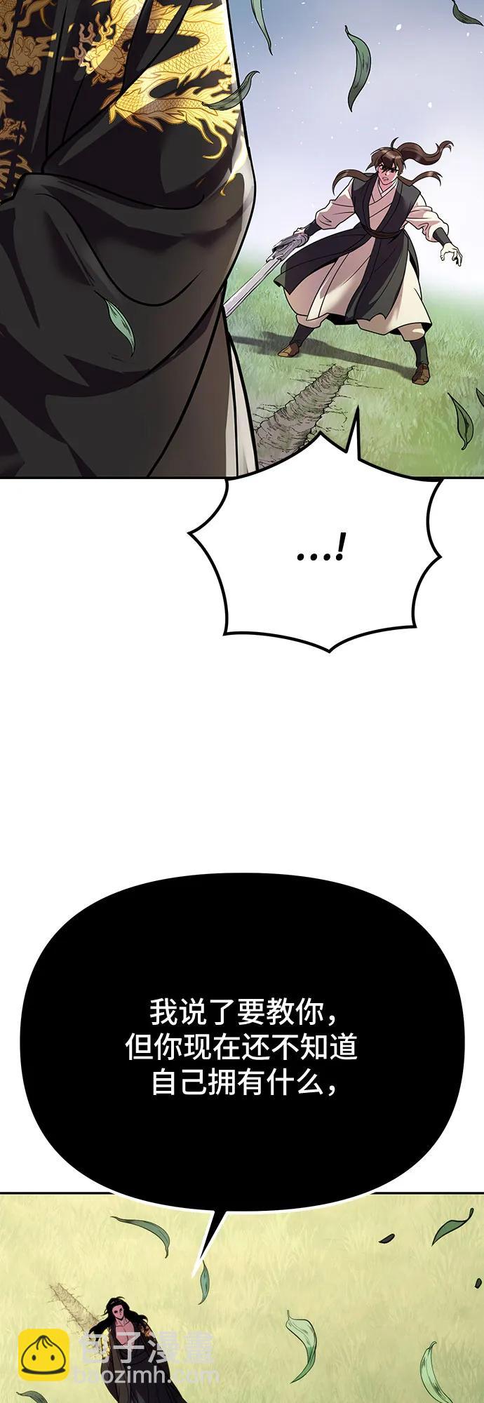 魔道轉生記 - 第45話(2/3) - 5