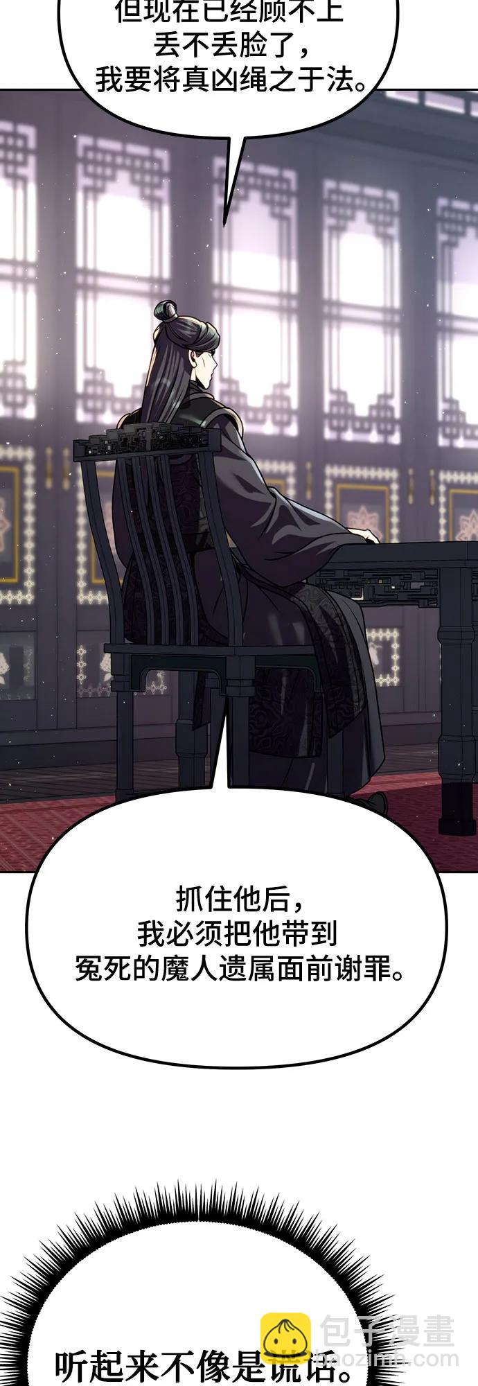 魔道轉生記 - 第47話(1/2) - 8