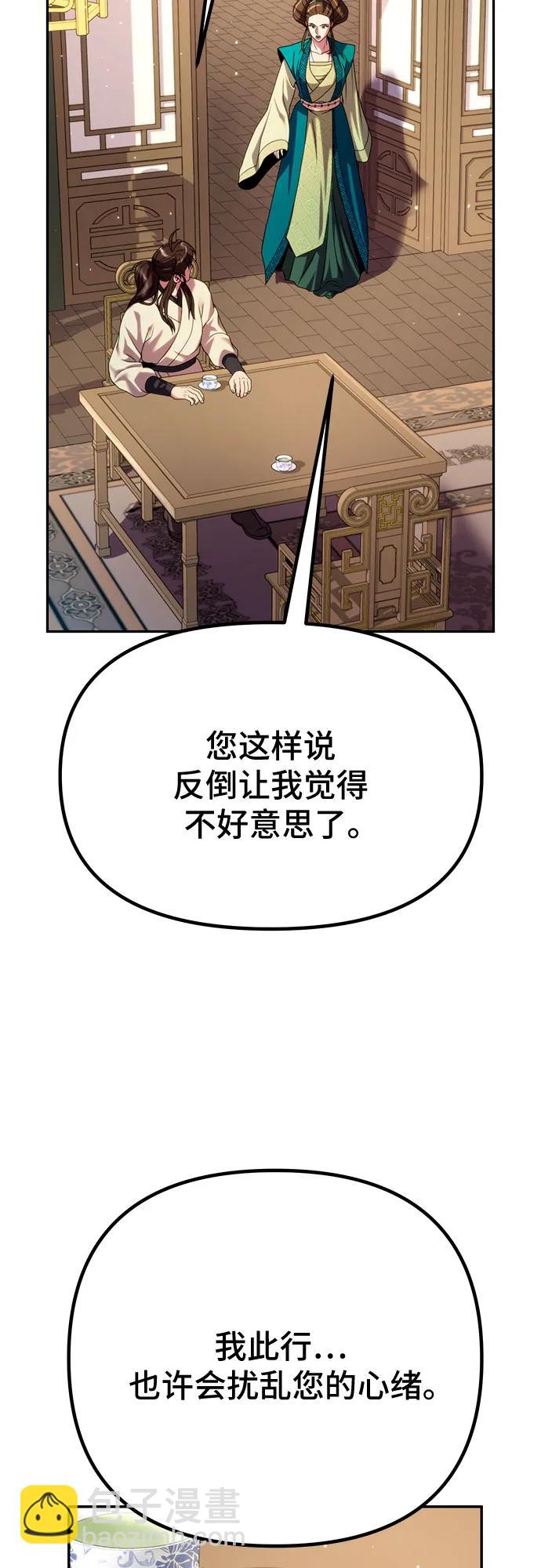 魔道轉生記 - 第47話(1/2) - 5