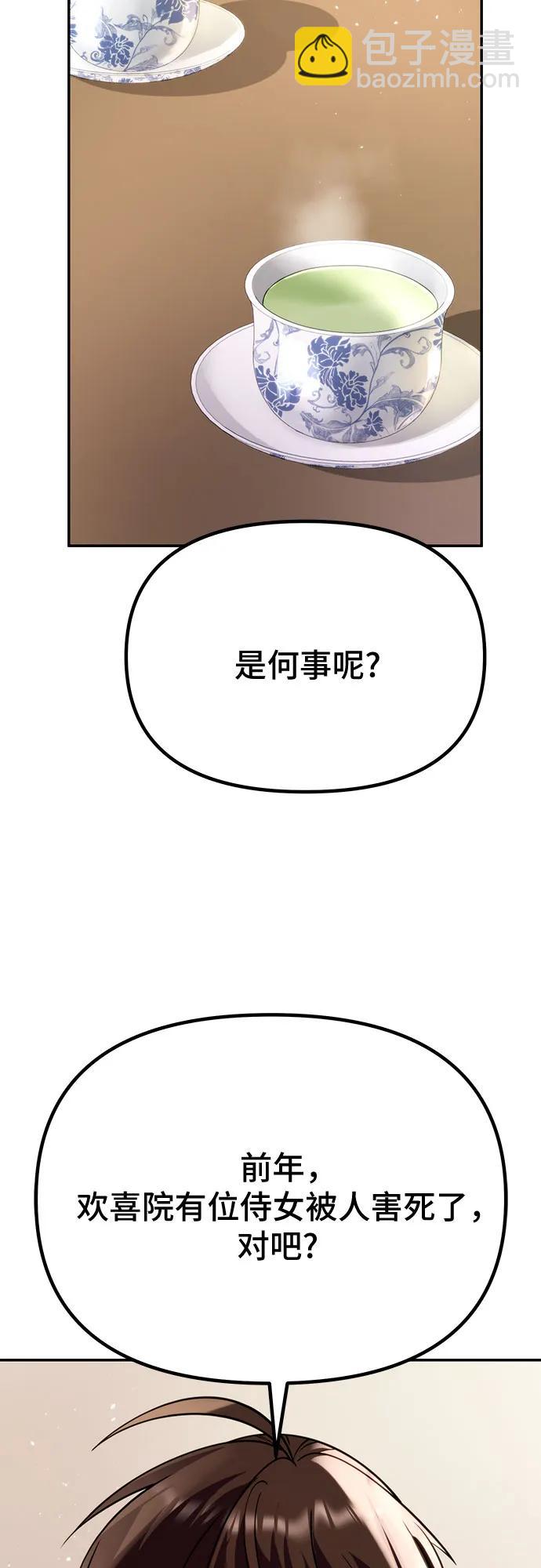 魔道轉生記 - 第47話(1/2) - 6