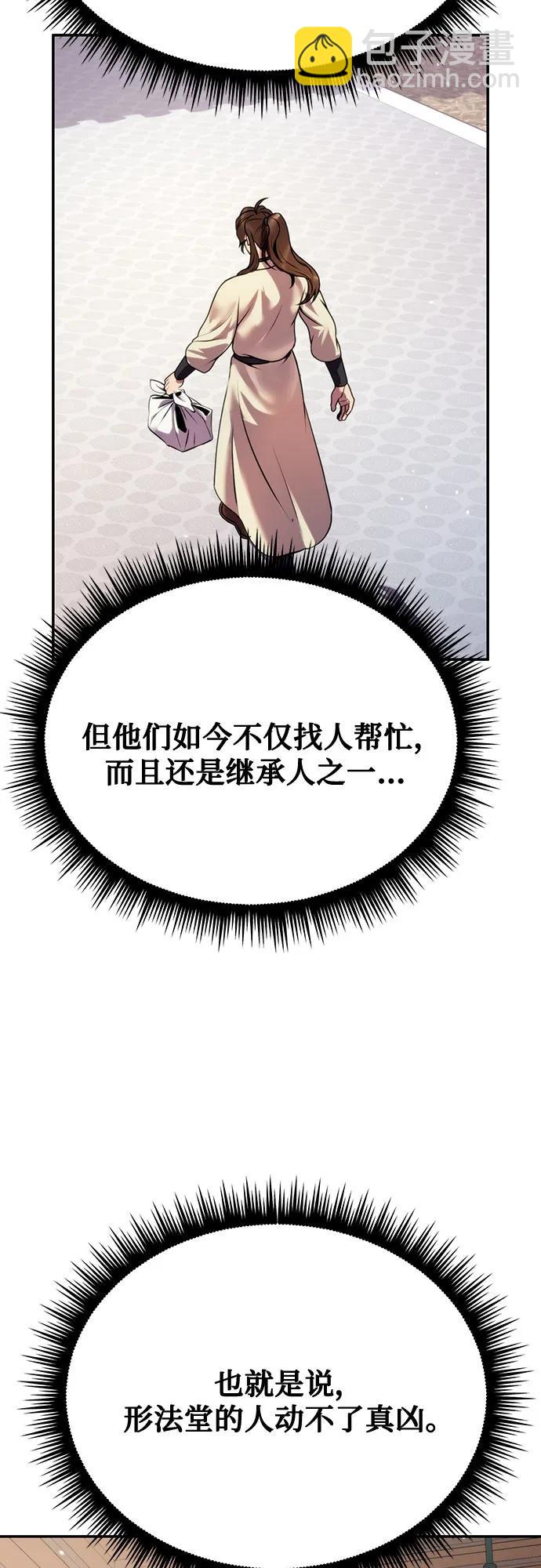 魔道轉生記 - 第47話(1/2) - 8